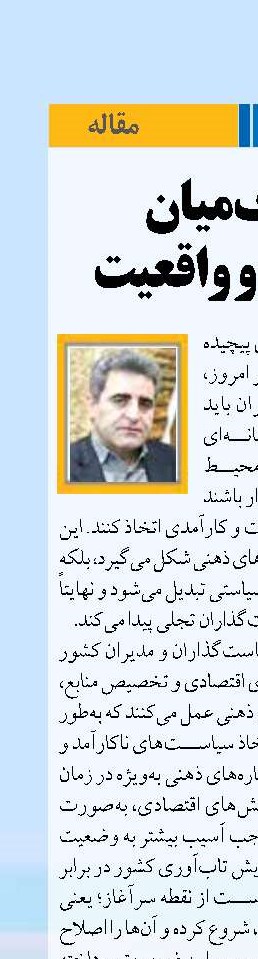 شکاف میان  سیاست و واقعیت
