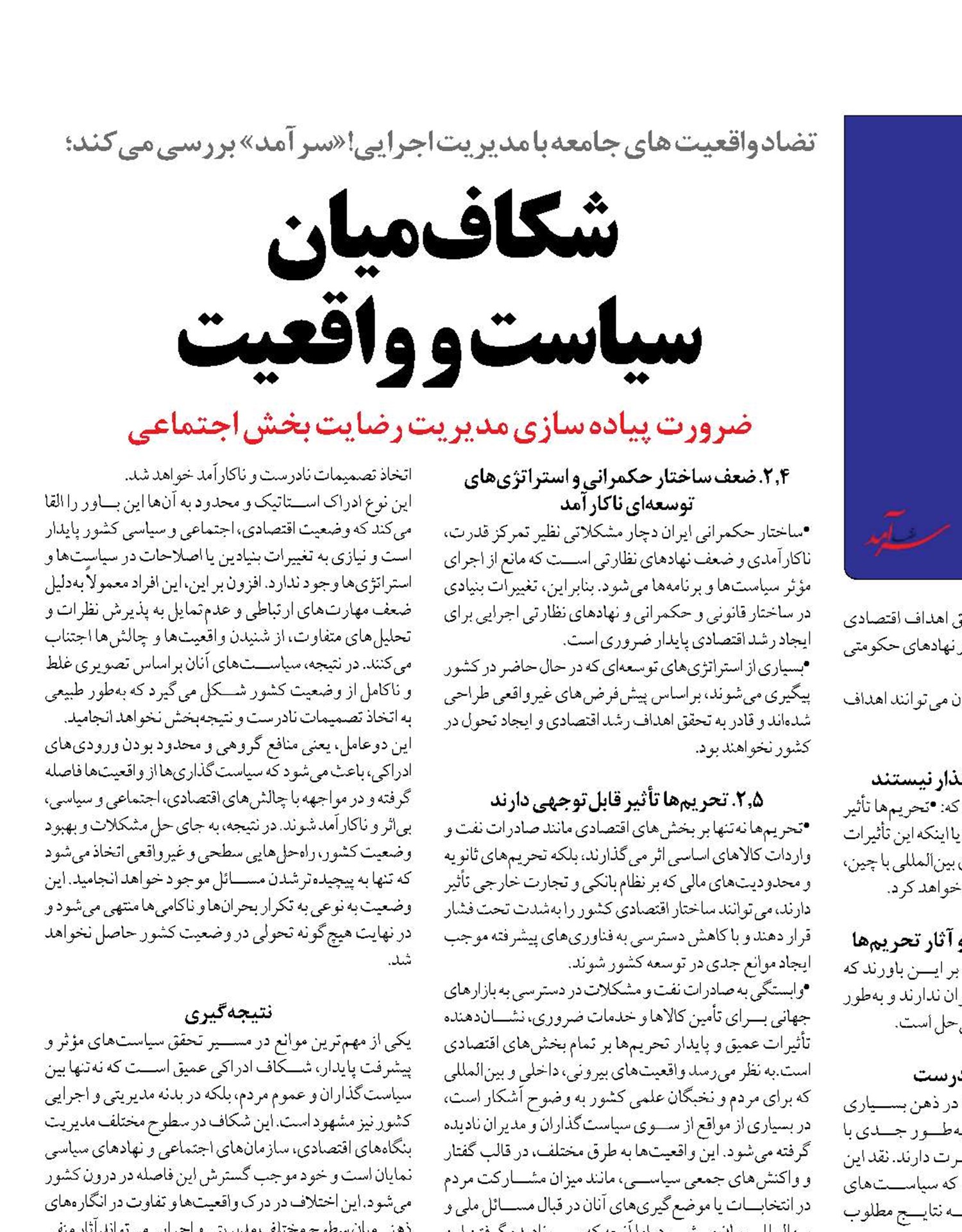 شکاف میان  سیاست و واقعیت