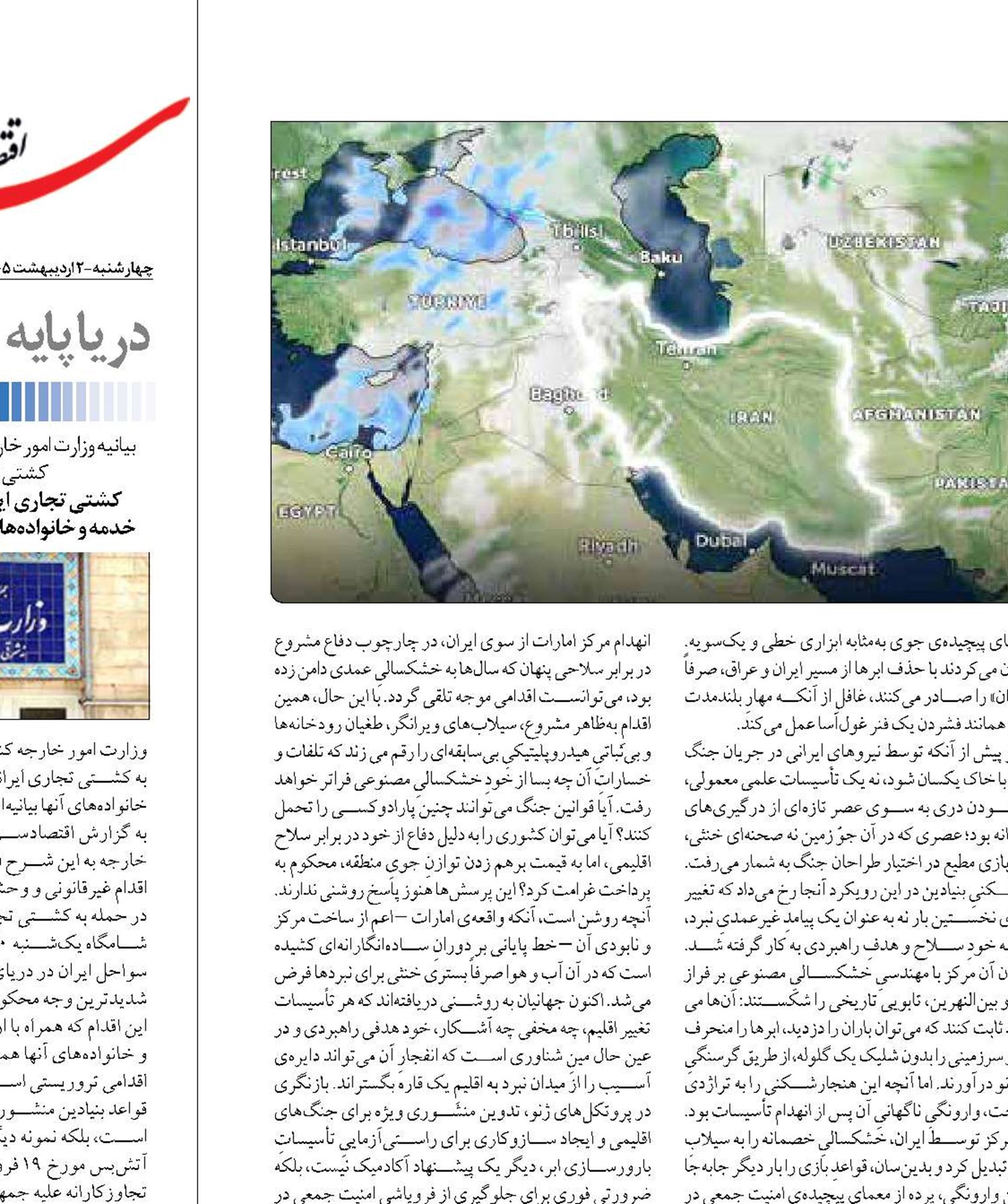 خشکسالیِ مهندسی‌شده  امارات برای ایران!