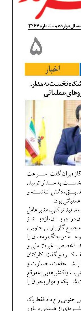 بازگشت سریع پالایشگاه نخست به مدار، نتیجه دانش نیروهای عملیاتی