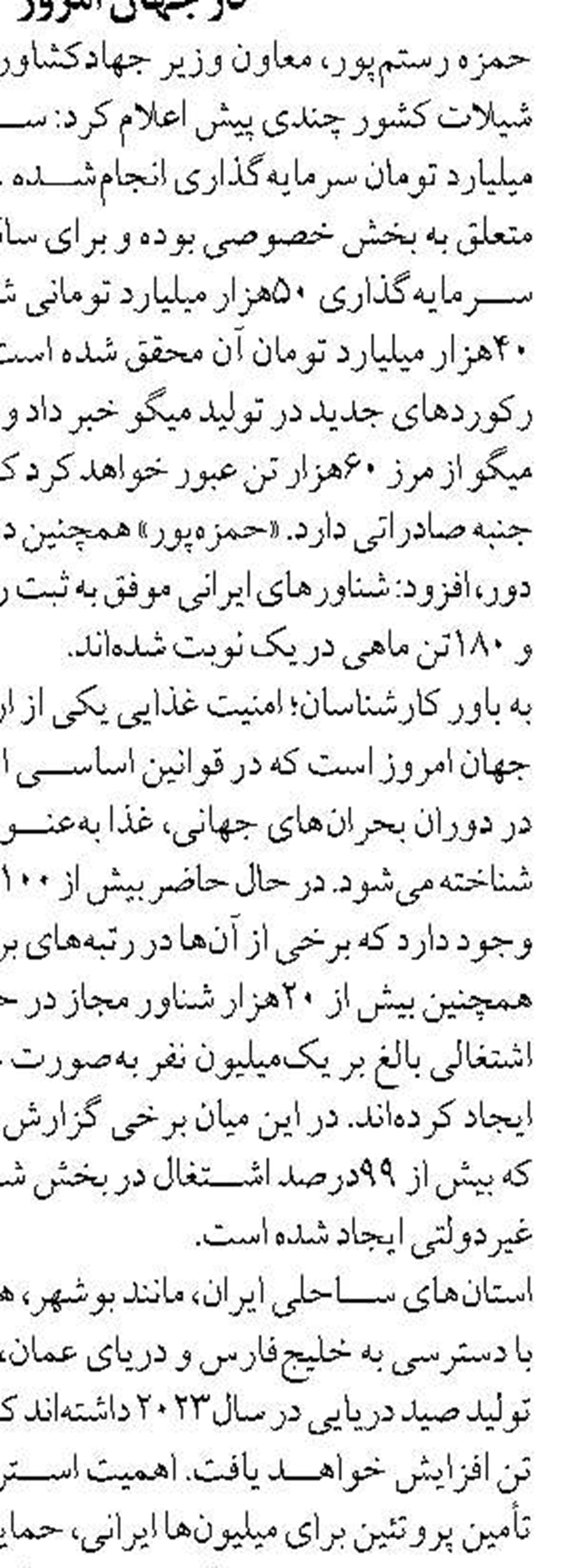 ثبت صید ۱۷۸۷ تن ماهی و درآمد ۱۲ هزار میلیارد ریالی توسط صیادان گیلانی