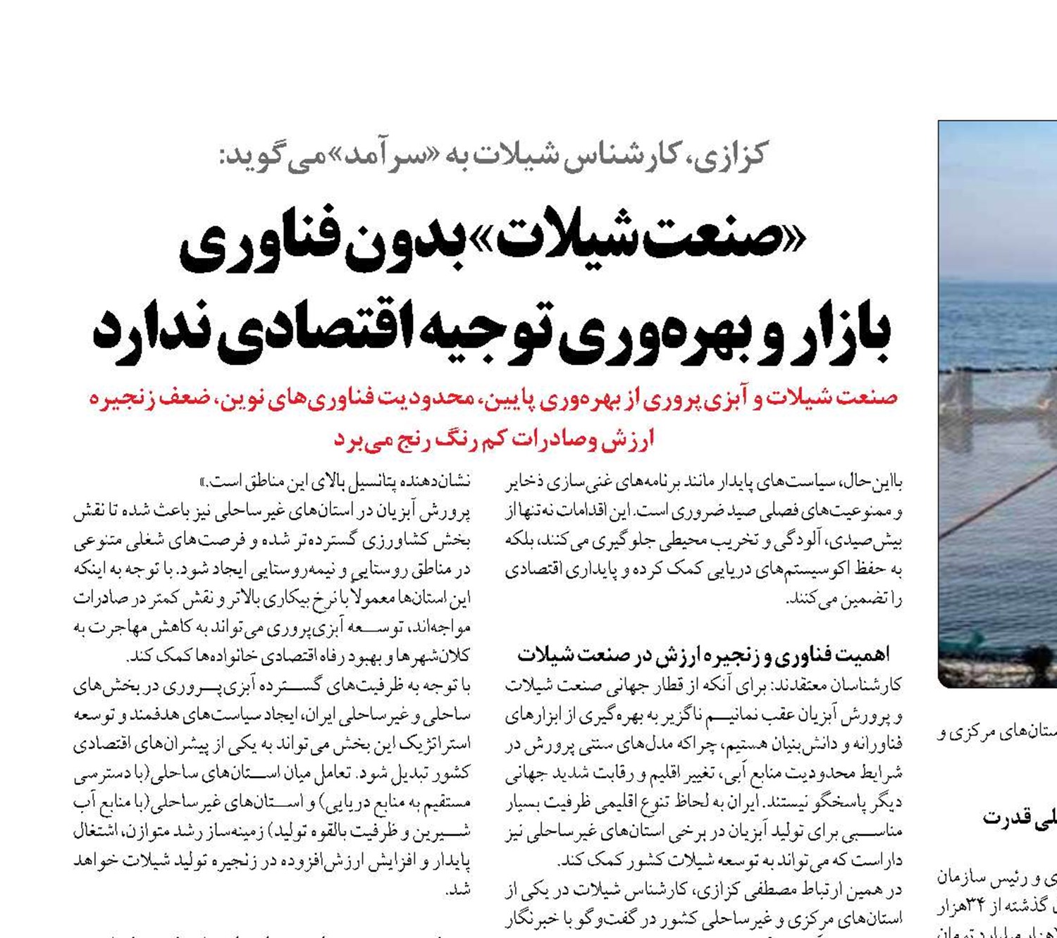 «صنعت شیلات» بدون فناوری  بازار و بهره‌وری توجیه اقتصادی ندارد