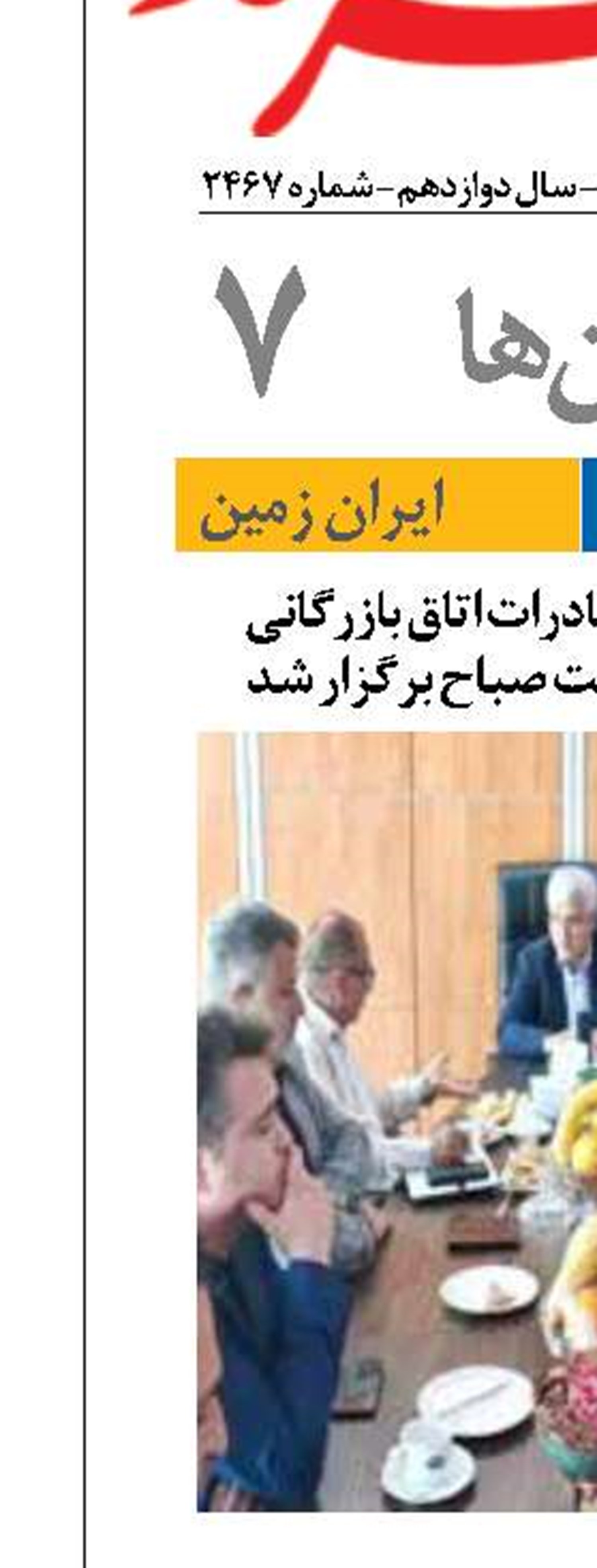 جلسه کمیسیون صادرات اتاق بازرگانی گرگان در محل شرکت صباح برگزار شد