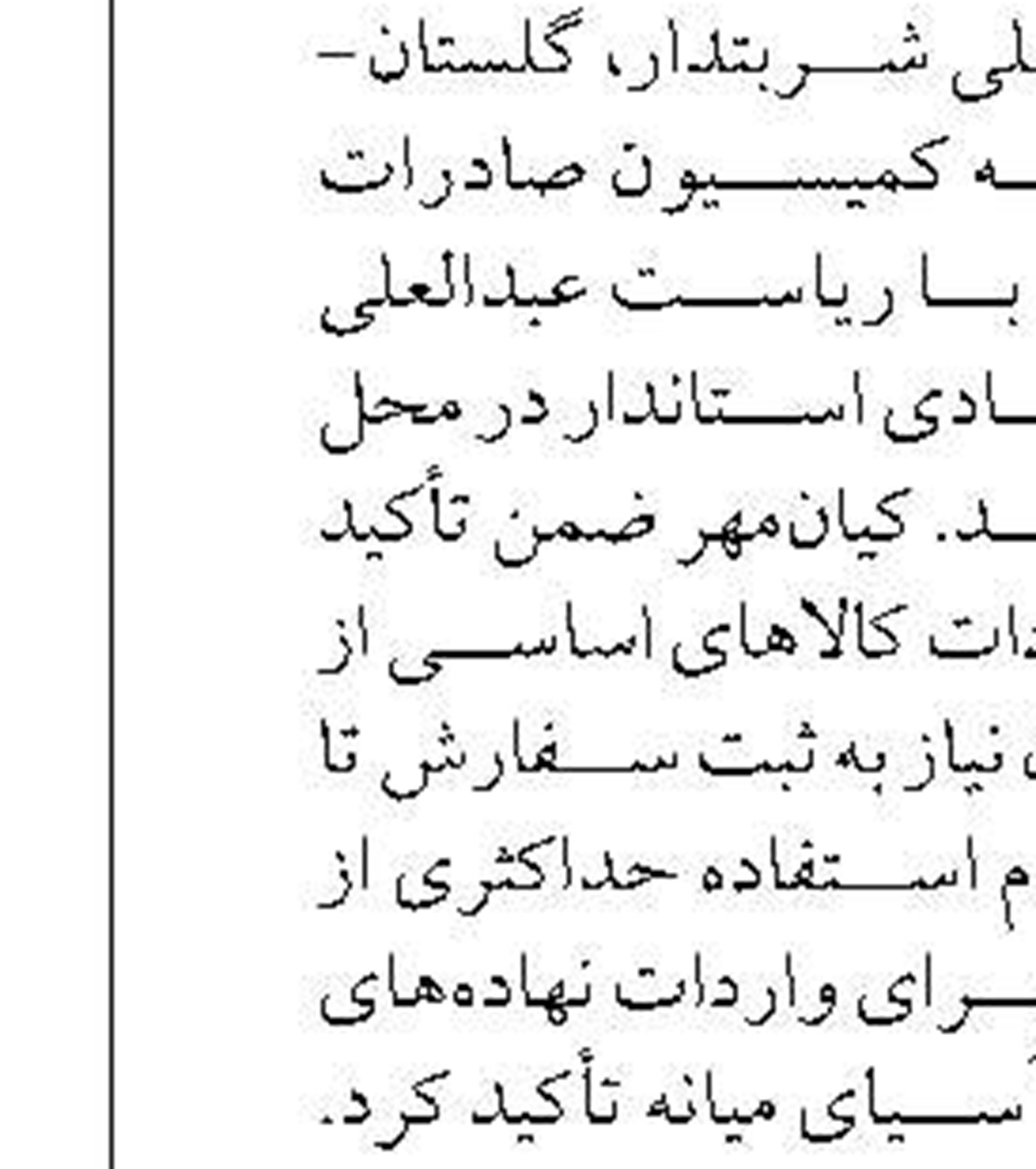 اعلام آمادگی و همکاری شرکت گاز استان اصفهان با شرکت فولاد مبارکه اصفهان