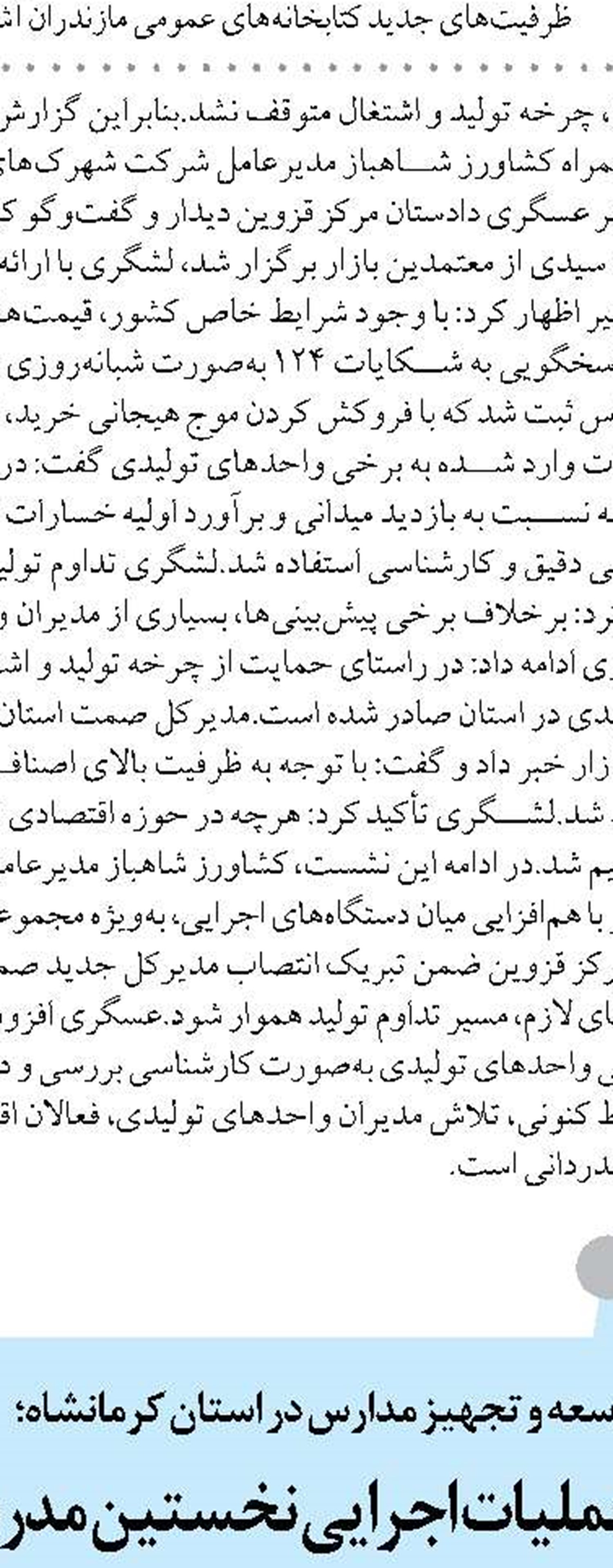 طی سال 1404 ، با نشت یابی شبکه های توزیع آب در 15 شهر ، از هدر رفت 473 هزار متر مکعب آب جلوگیری شد