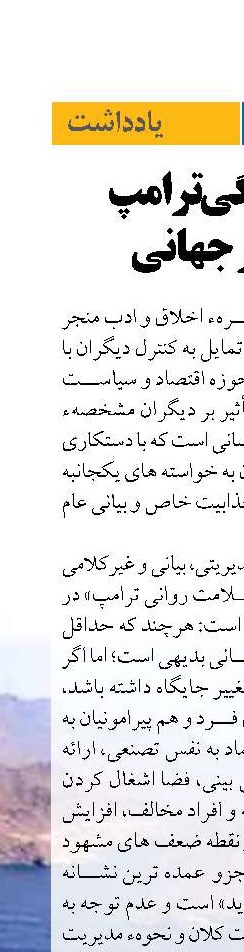 خودشیفتگی ترامپ و هشدار جهانی