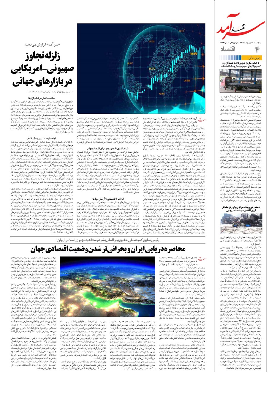 روزنامه تاریخ ۳ اردیبهشت ۱۴۰۵