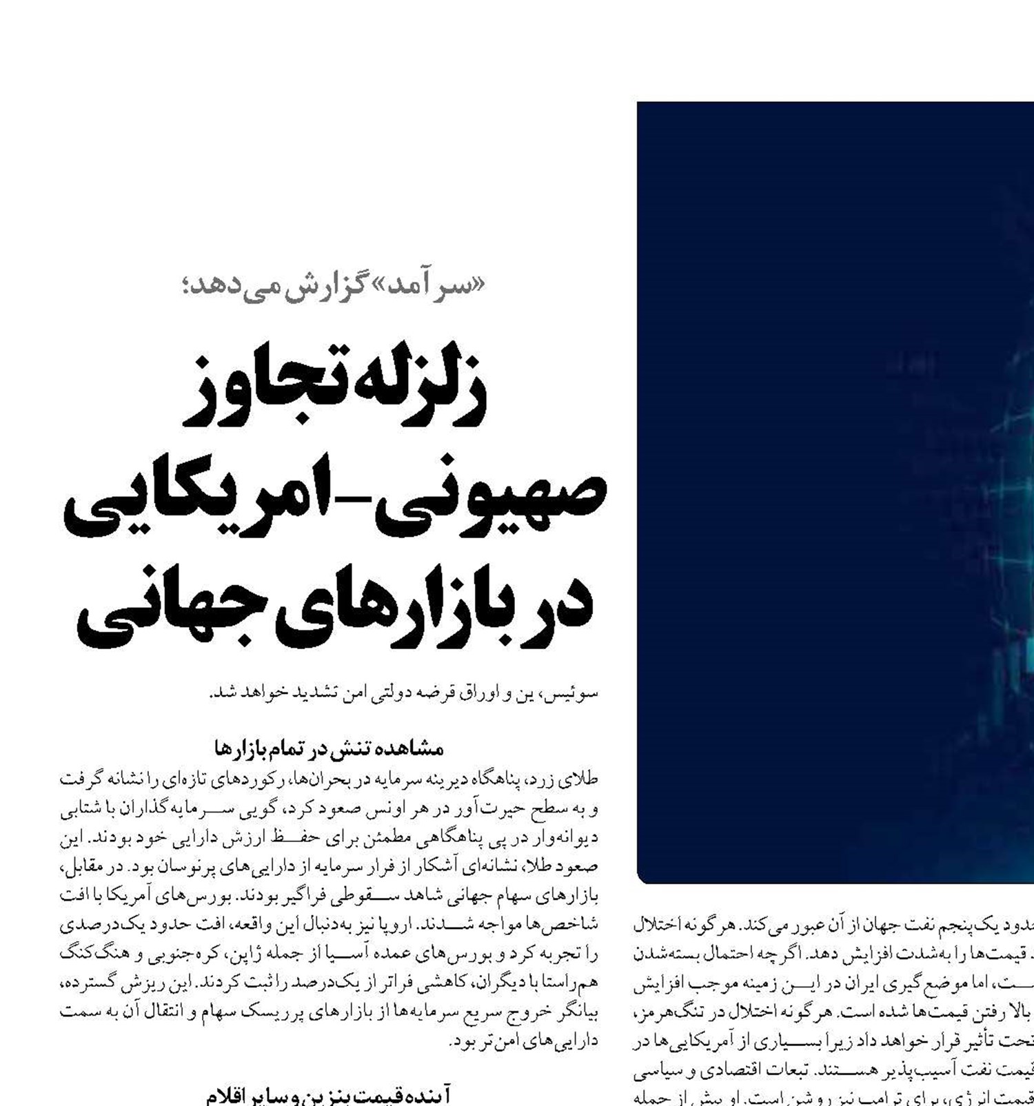 زلزله تجاوز  صهیونی - امریکایی در بازارهای جهانی