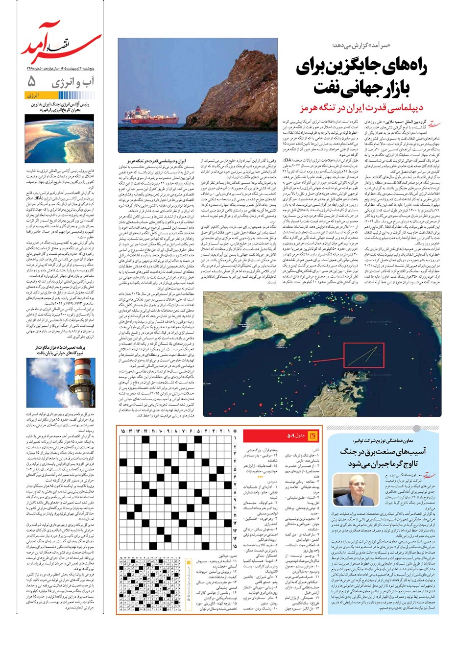 روزنامه تاریخ ۳ اردیبهشت ۱۴۰۵