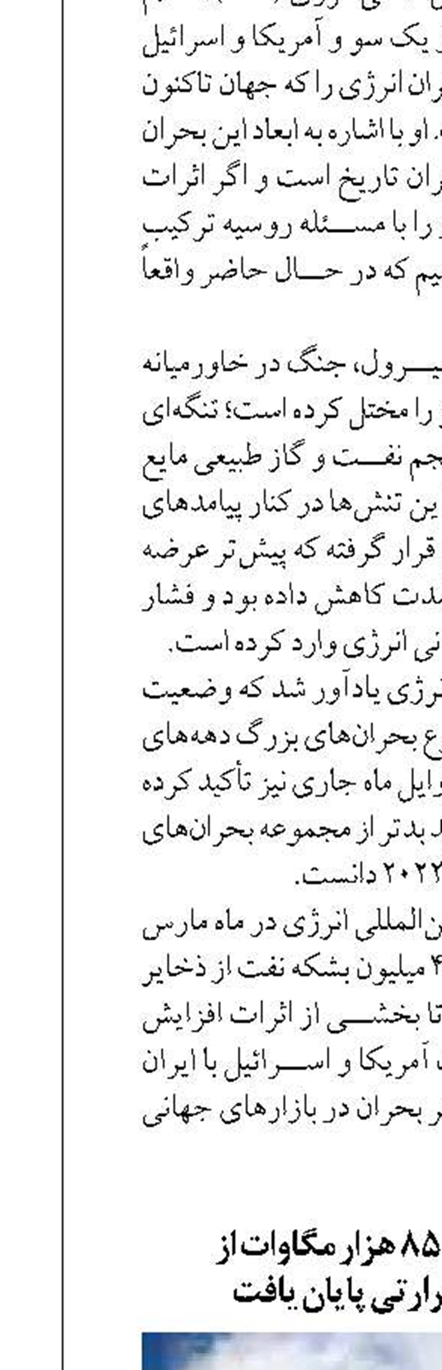 برنامه تعمیرات ۸۵ هزار مگاوات از نیروگاه‌های حرارتی پایان یافت