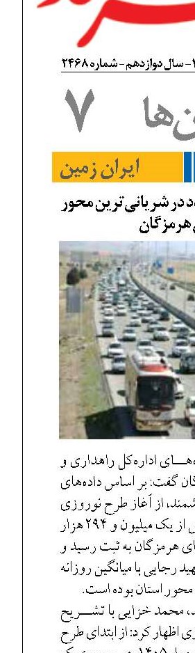 ثبت روزانه ۱۶ هزار تردد در شریانی‌ترین محور ترانزیتی هرمزگان