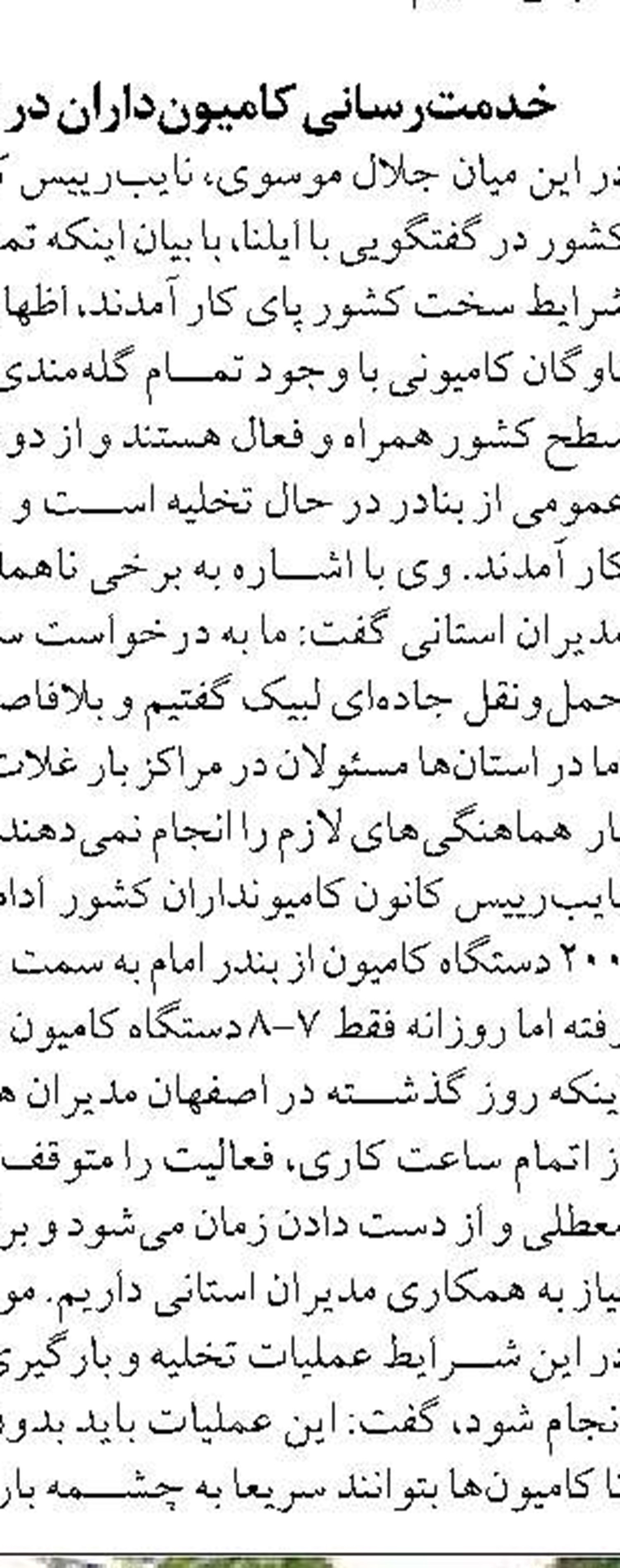 راه‌اندازی سامانه ارزیابی خسارات حمل‌ونقل هوایی در جنگ رمضان