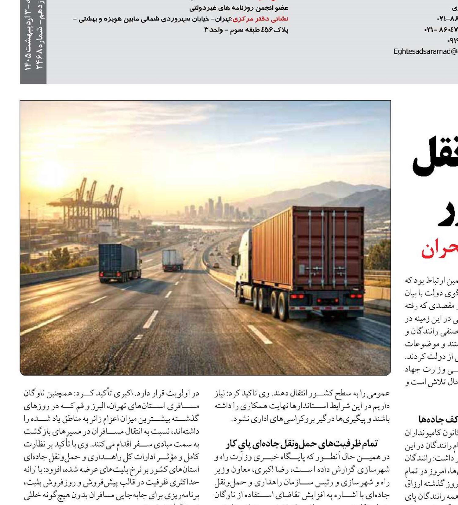تمام ظرفیت‌های حمل‌ونقل در کف جاده‌های کشور‌