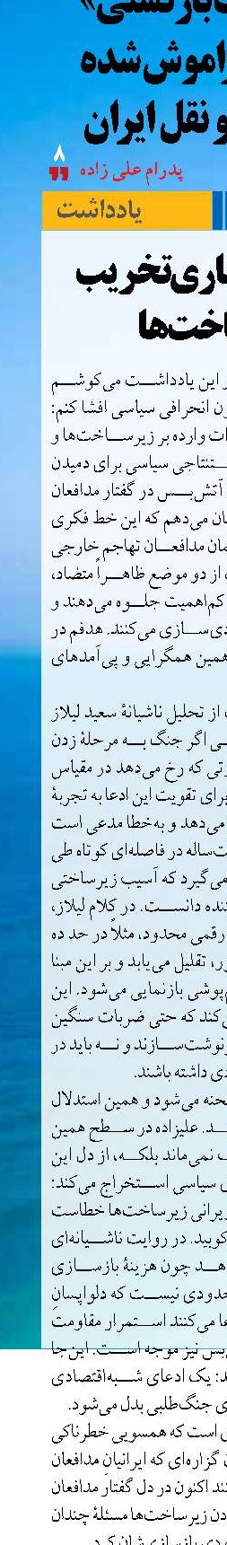 کوچک‌انگاری تخریب زیرساخت‌ها