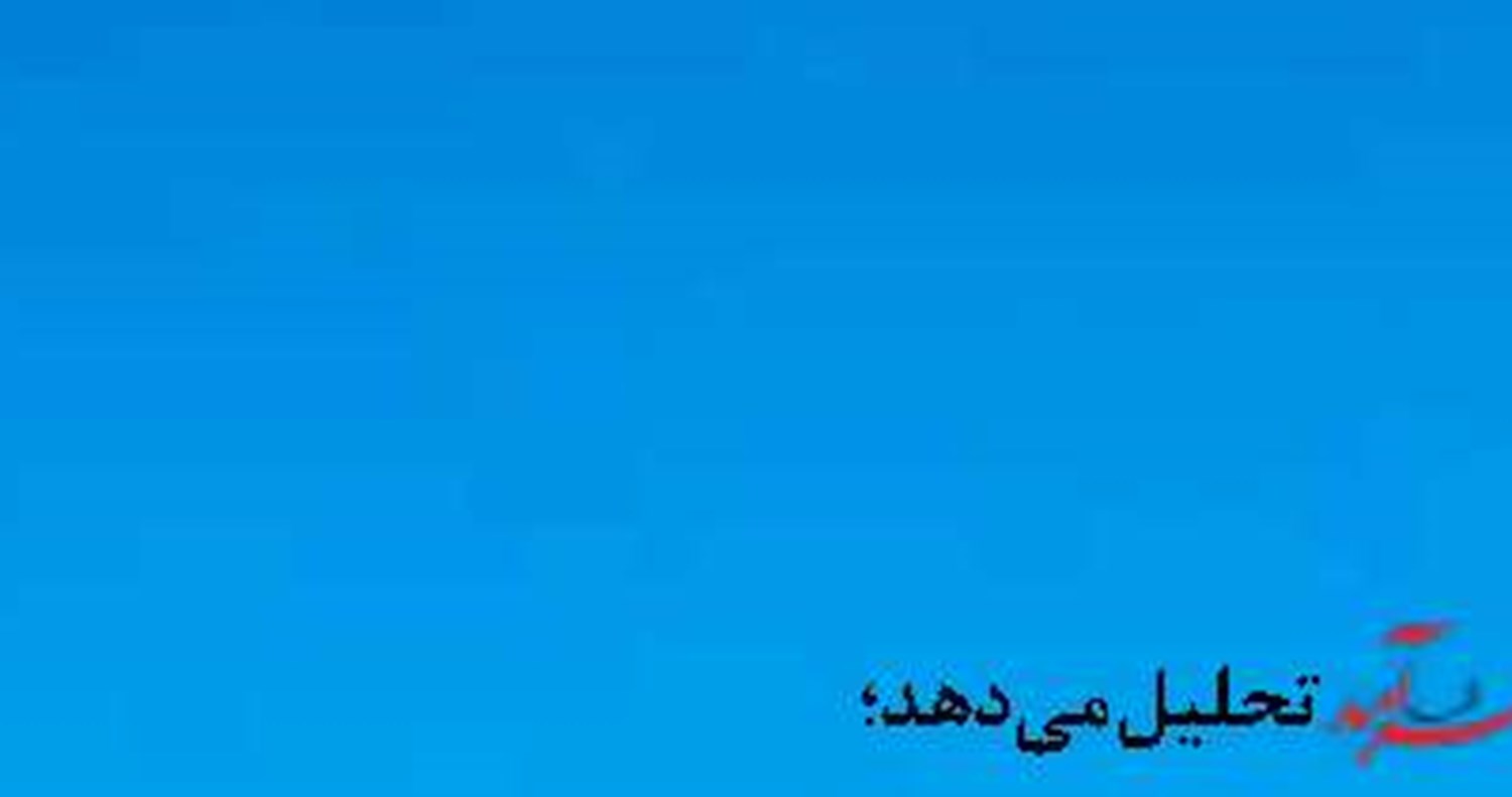 لزوم پاسخ ایران به تجاوز آمریکایی‌ها به کشتی «توسکا»