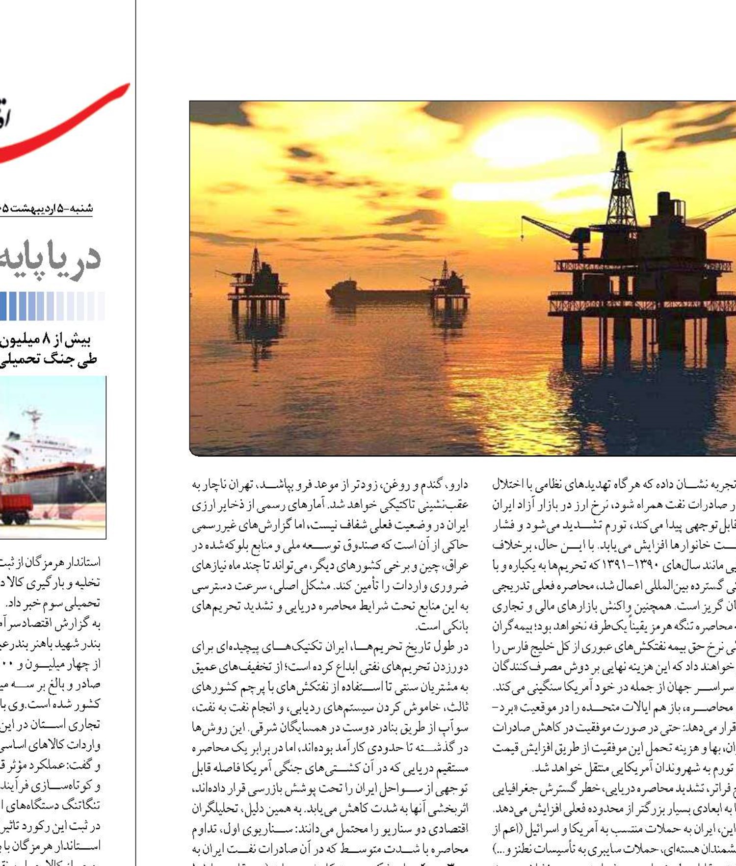 بازار جهانی نفت در گیرودار محاصره دریایی