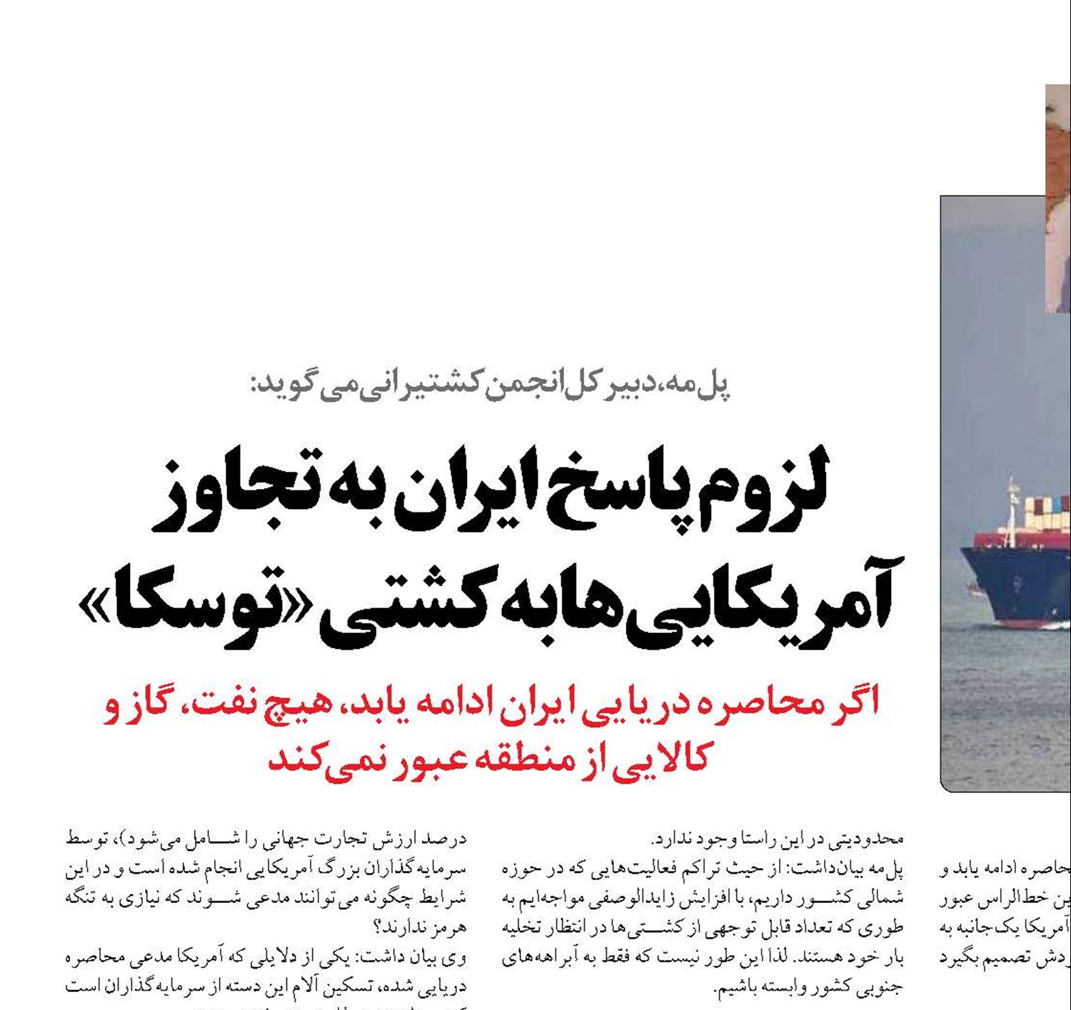 لزوم پاسخ ایران به تجاوز آمریکایی‌ها به کشتی «توسکا»
