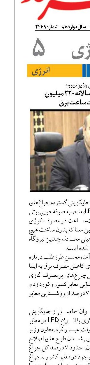 صرفه جویی سالانه ۲۲۰ میلیون کیلووات‌ساعت برق