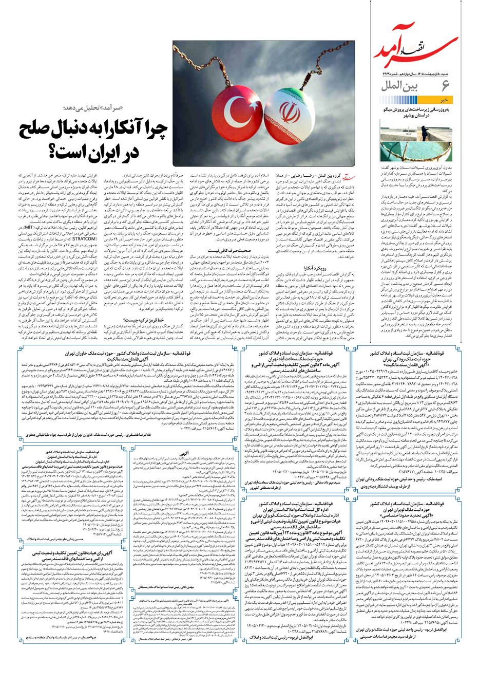 روزنامه تاریخ ۵ اردیبهشت ۱۴۰۵