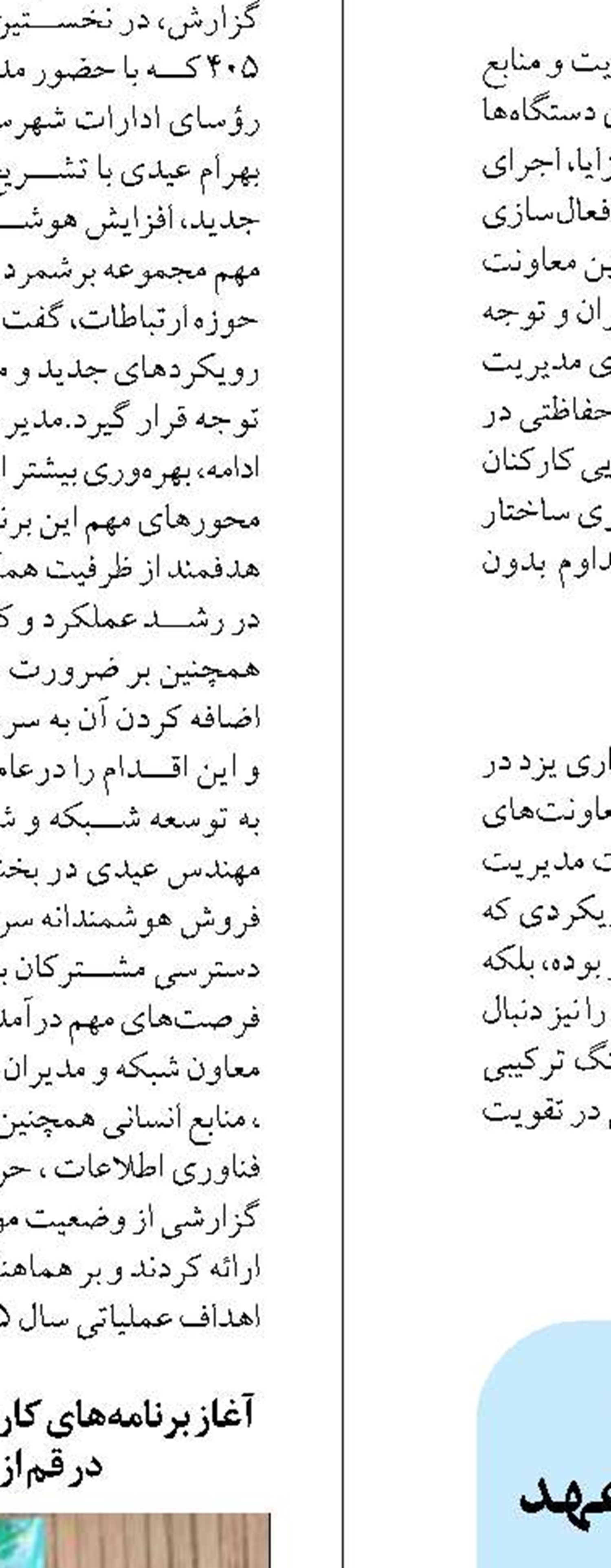 تحقق شاخص‌های افق ۱۴۰۵، عهد ما برای خدمت به مردم است 