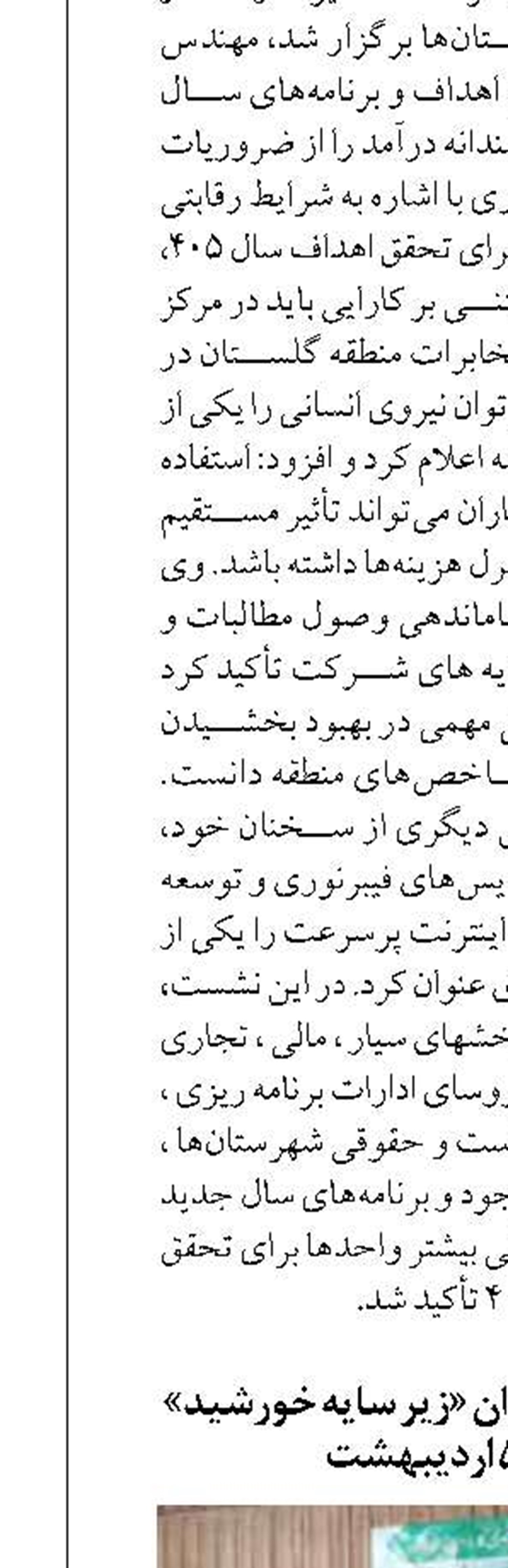 آغاز برنامه‌های کاروان «زیر سایه خورشید» در قم از ۵ اردیبهشت