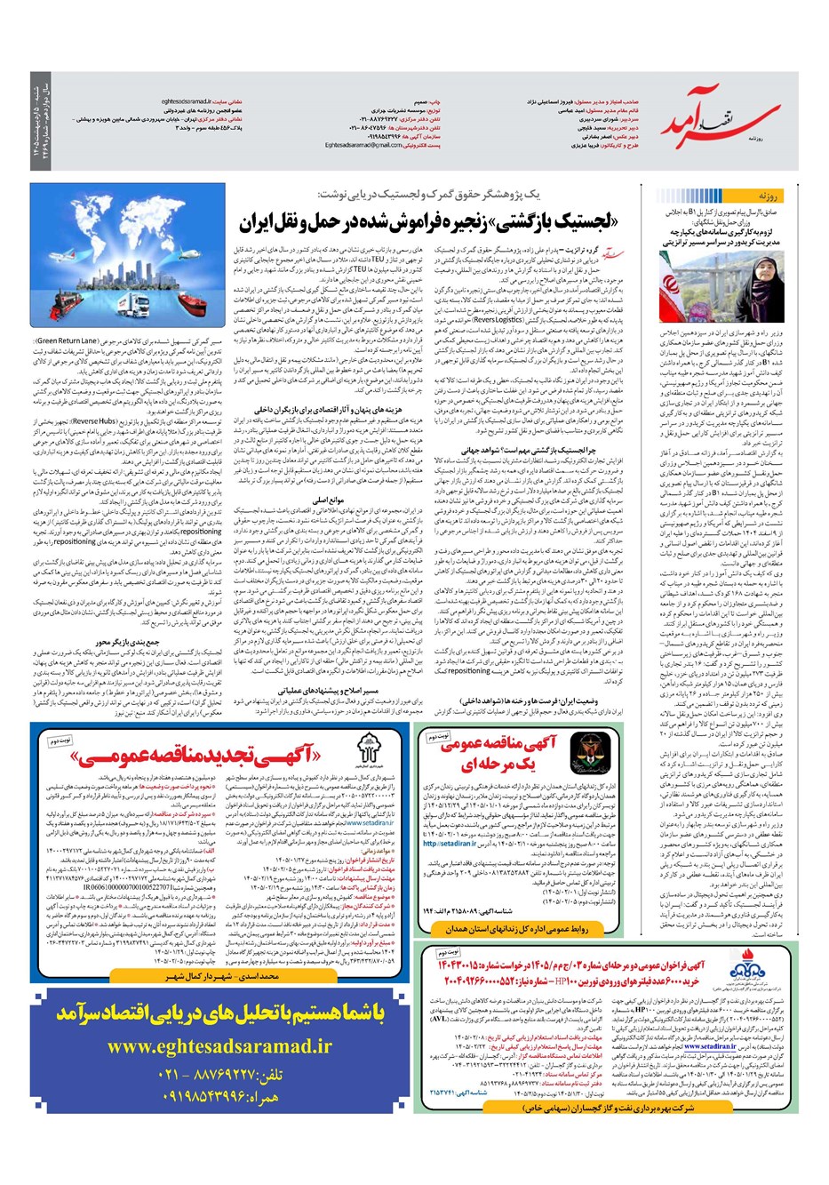 روزنامه تاریخ ۵ اردیبهشت ۱۴۰۵