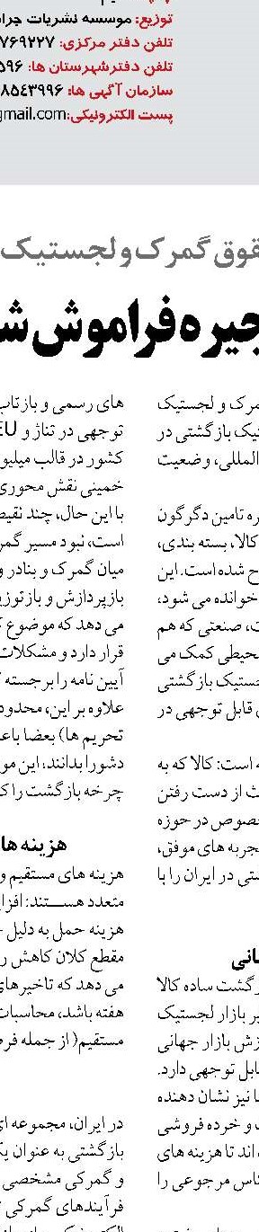لزوم به‌کارگیری سامانه‌های یکپارچه مدیریت کریدور در سراسر مسیر ترانزیتی 