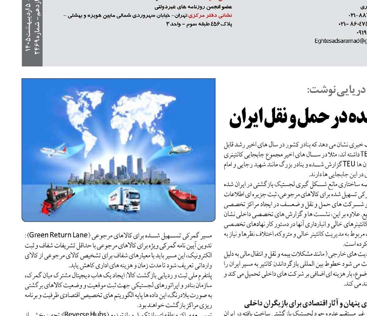 «لجستیک بازگشتی» زنجیره فراموش شده در حمل و نقل ایران