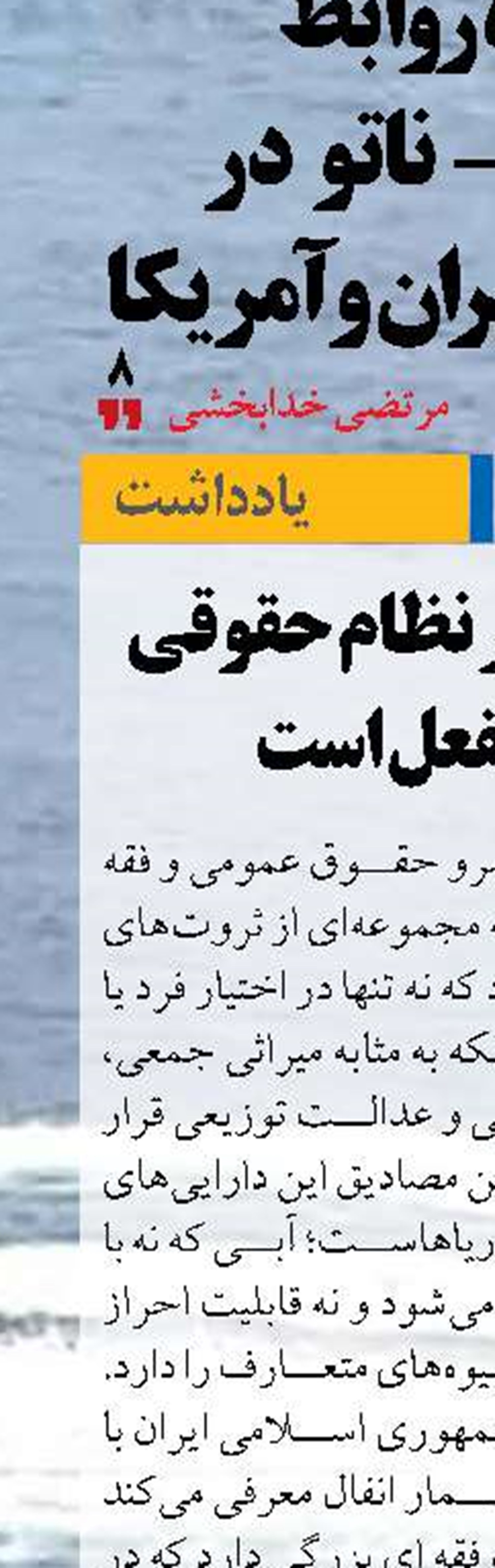 چرا دریاها در نظام حقوقی ایران منفعل است