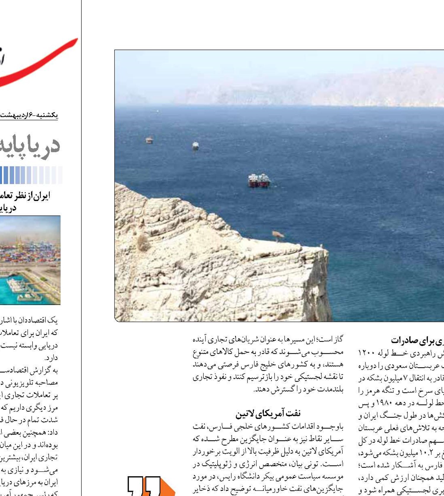 «جایگزین‌های هرمز» از شبکه‌سازی اعراب  تا نفت آمریکای لاتین