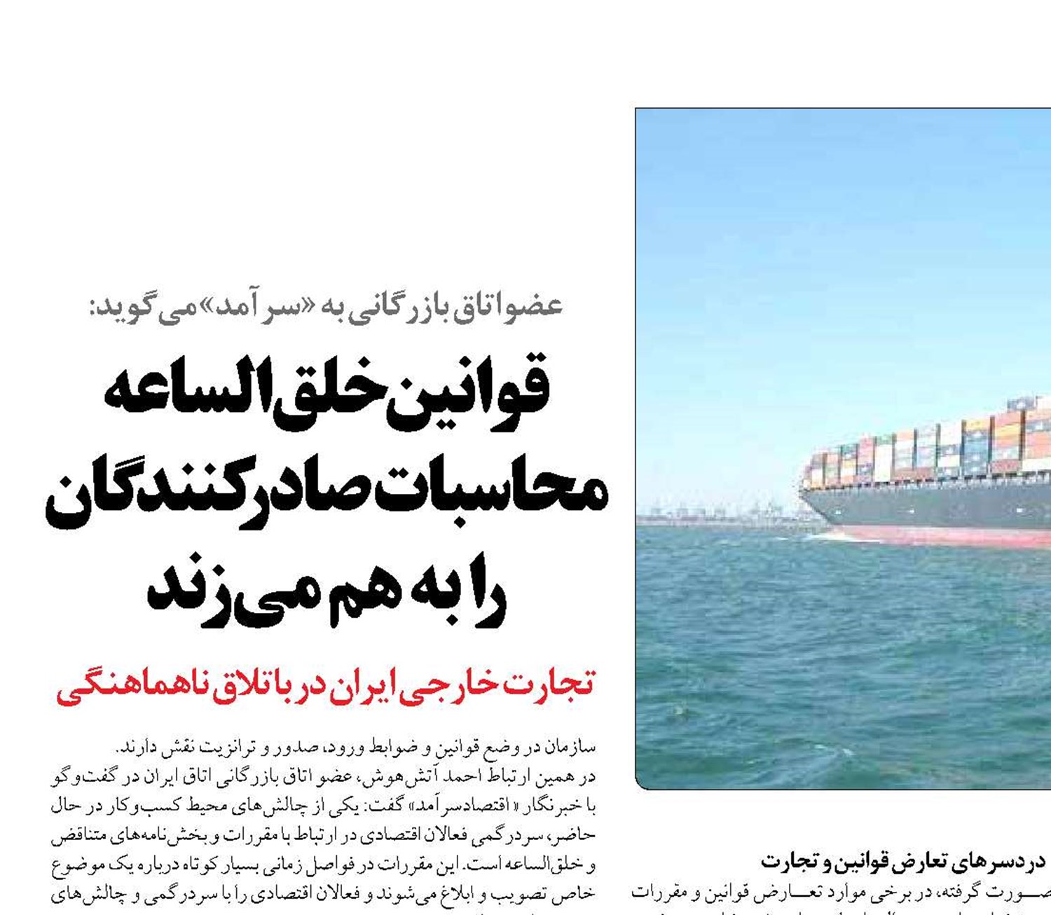 قوانین خلق‌الساعه محاسبات صادرکنندگان را به هم می‌زند