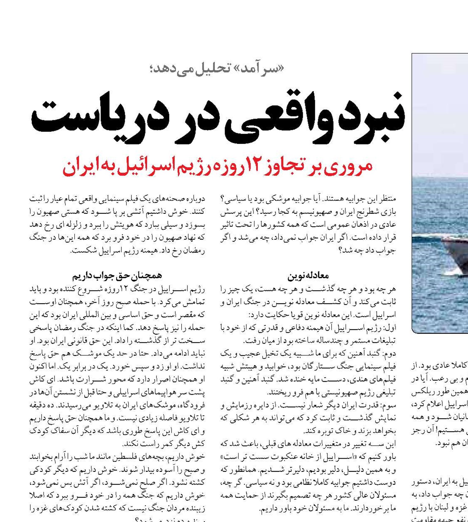 نبرد واقعی در دریاست
