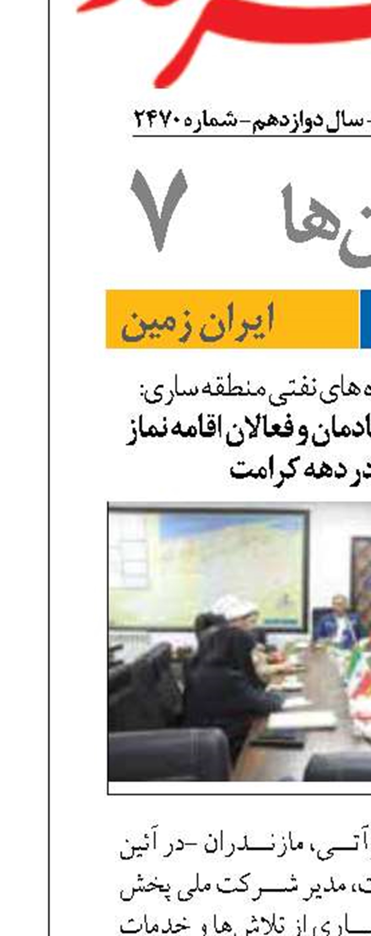 تقدیر از ائمه جماعت، خادمان و فعالان اقامه نماز منطقه ساری در دهه کرامت