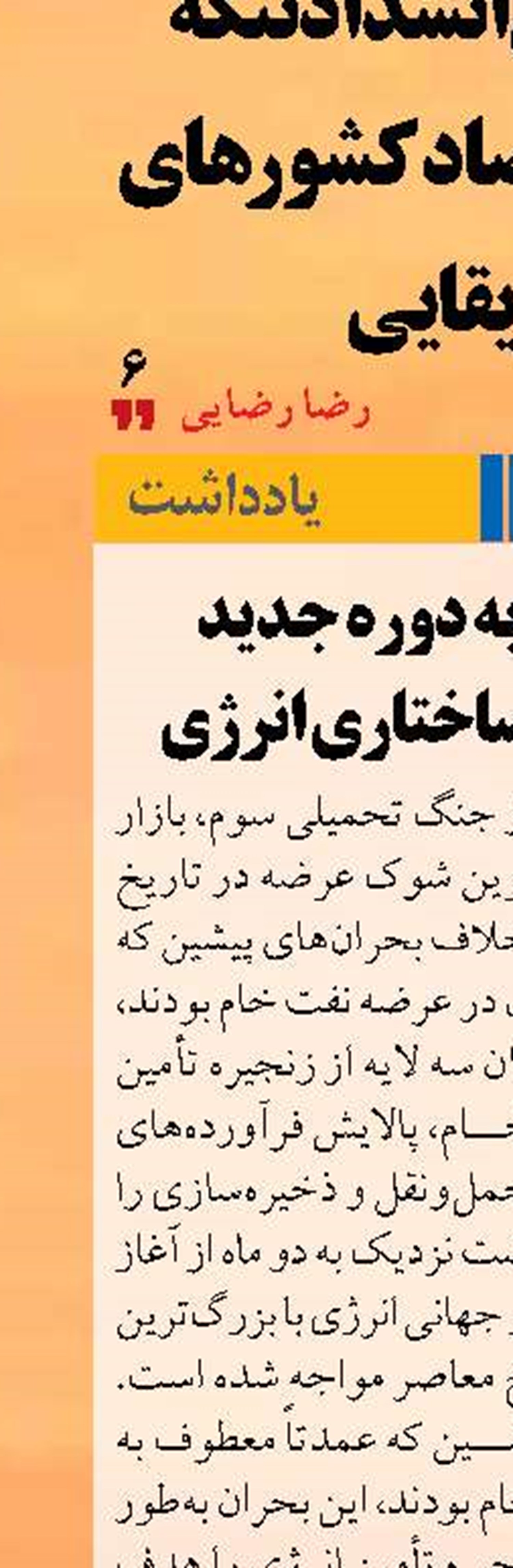 ورود جهان به دوره جدید  عدم ‌قطعیت  ساختاری انرژی 