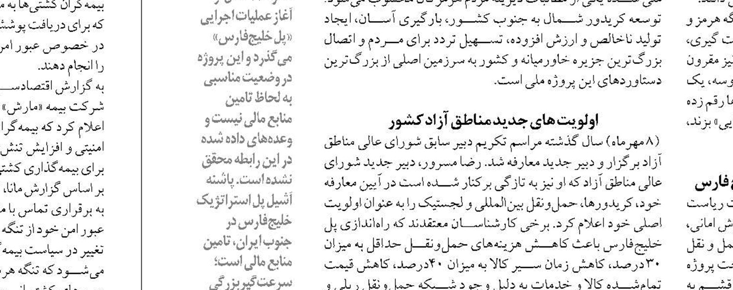 ظرفیت‌های  مضاعف حمل‌ونقل ترکیبی  در ایام جنگ رمضان  فعال شد  