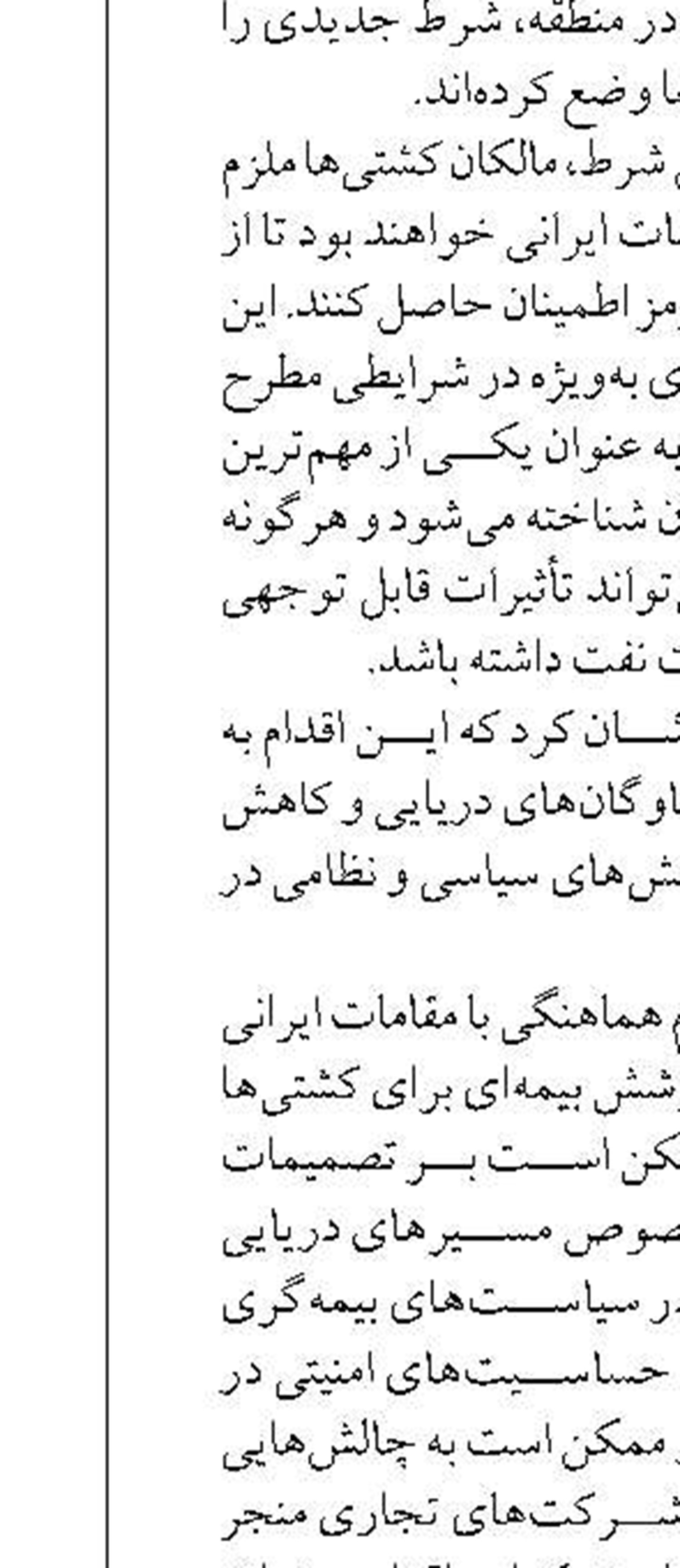 گزارش بلومبرگ از توقف کم‌سابقه تردد کشتی‌ها در تنگه هرمز