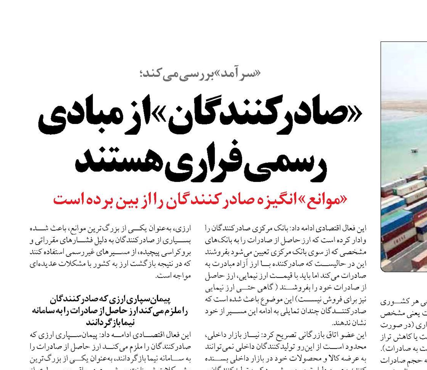 «صادرکنندگان» از مبادی رسمی فراری هستند 