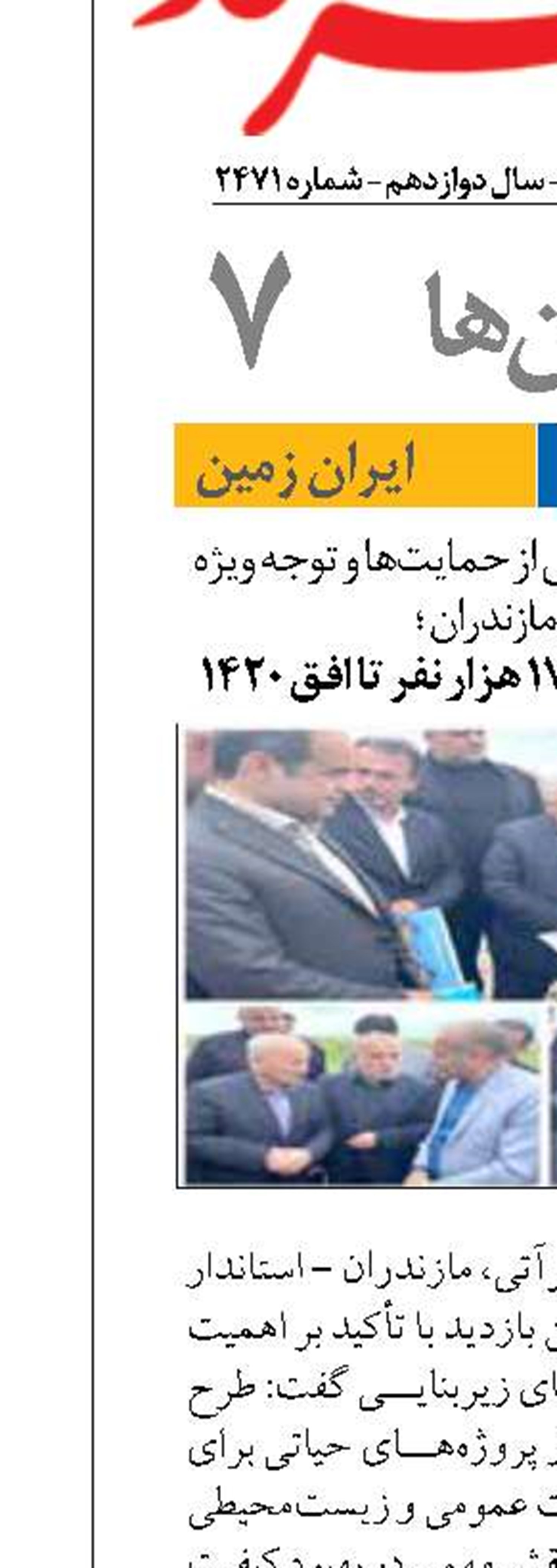 بهره مندی بیش از ۱۷۰ هزار نفر تا افق ۱۴۲۰