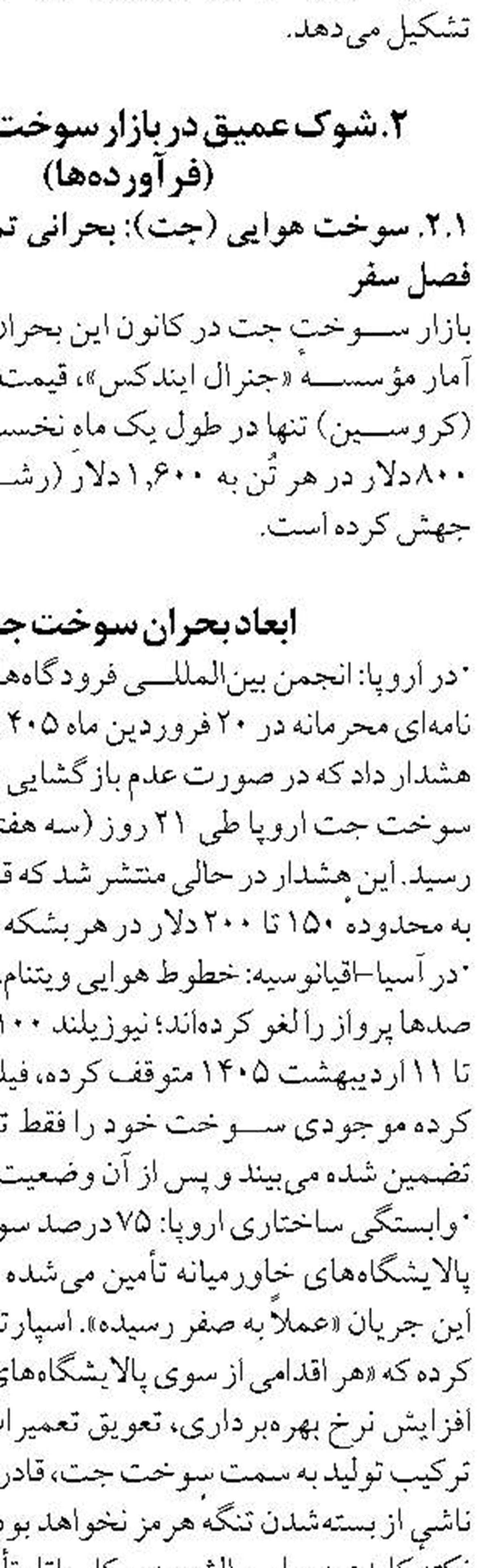 نقش راهبردی و حیاتی خلبانان نیروهای مسلح در دفاع از استقلال، تمامیت ارزی و منافع ملی 