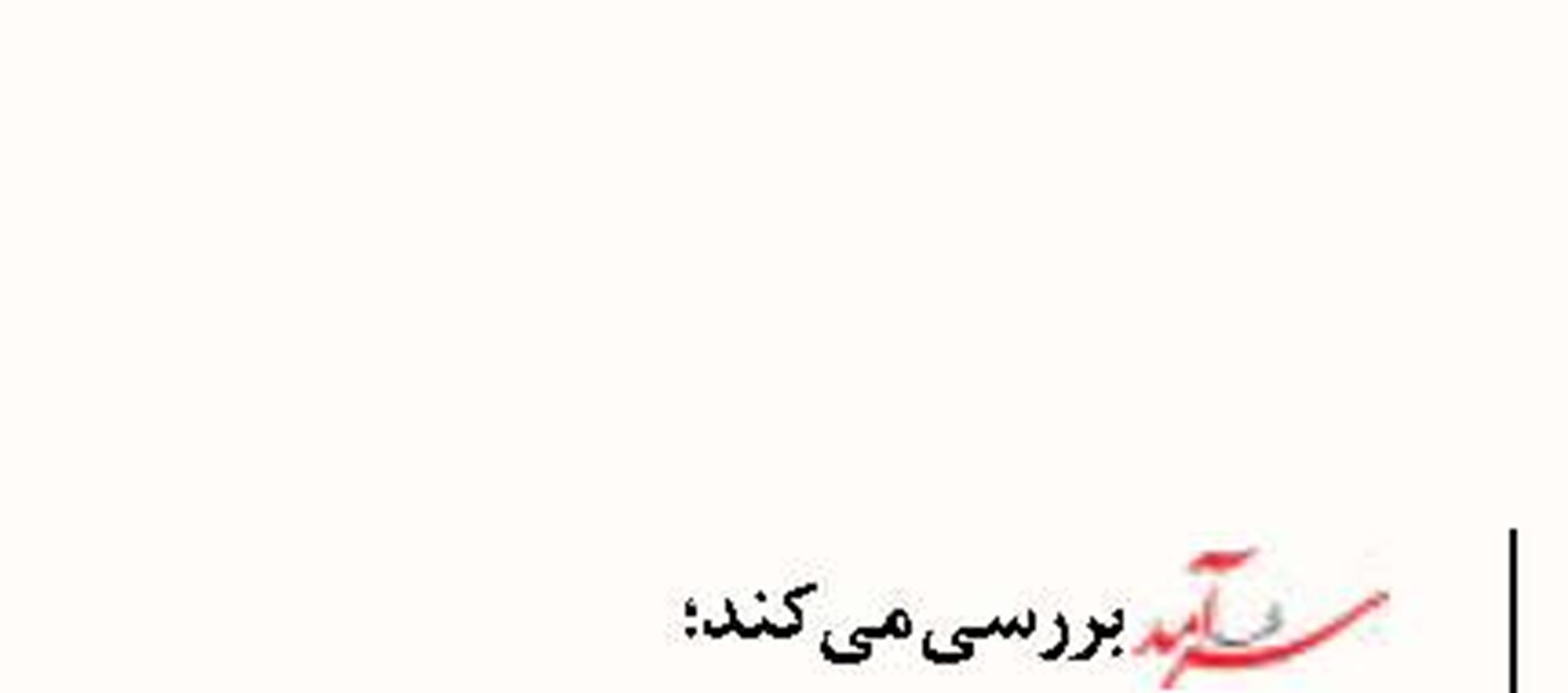  استقرار نخستین شناور بزرگ تفریحی خزر در اسکله فریدونکنار
