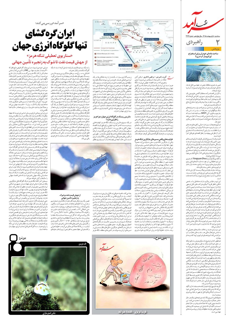 روزنامه تاریخ ۸ اردیبهشت ۱۴۰۵