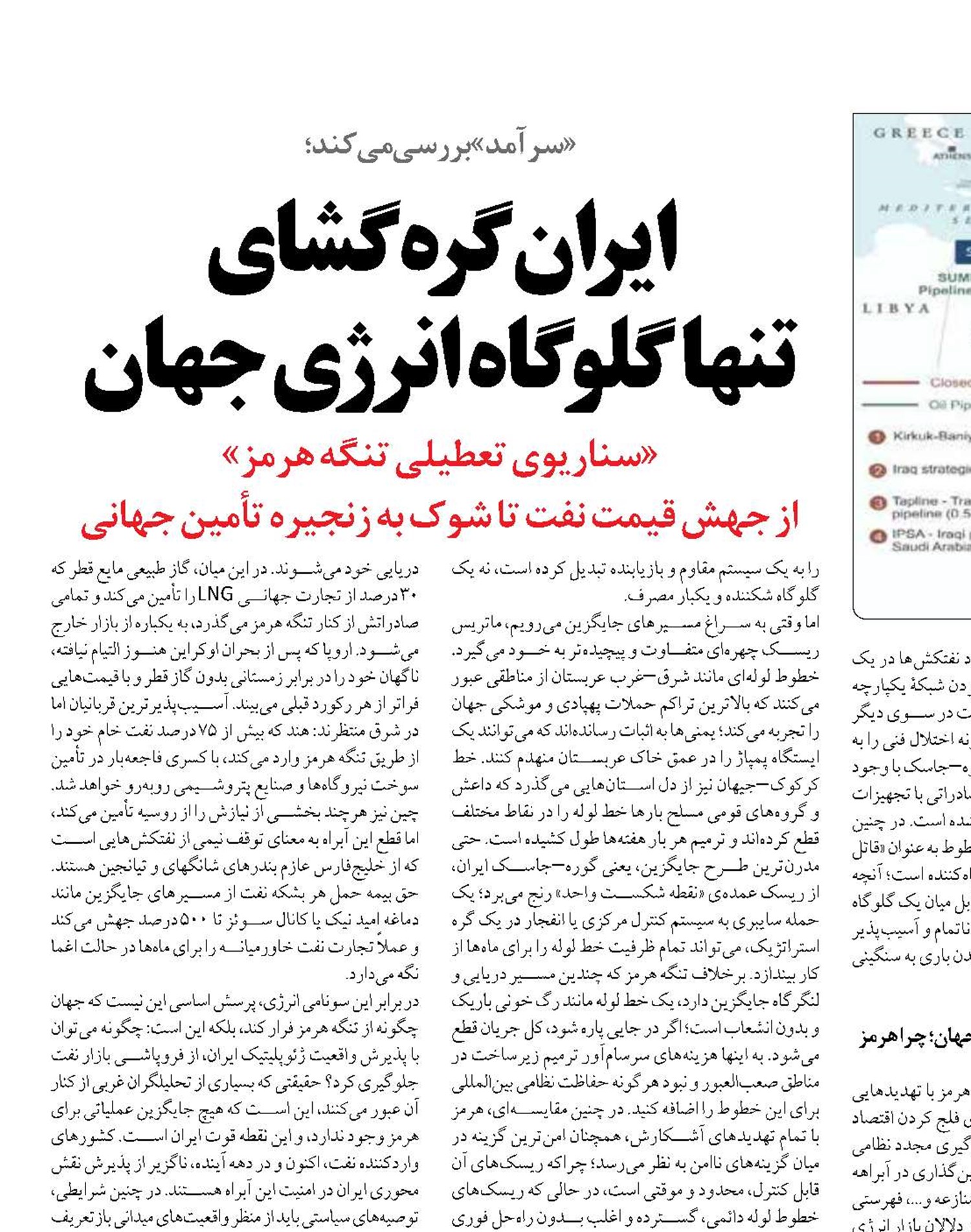 ایران گره‌گشای  تنها گلوگاه انرژی جهان