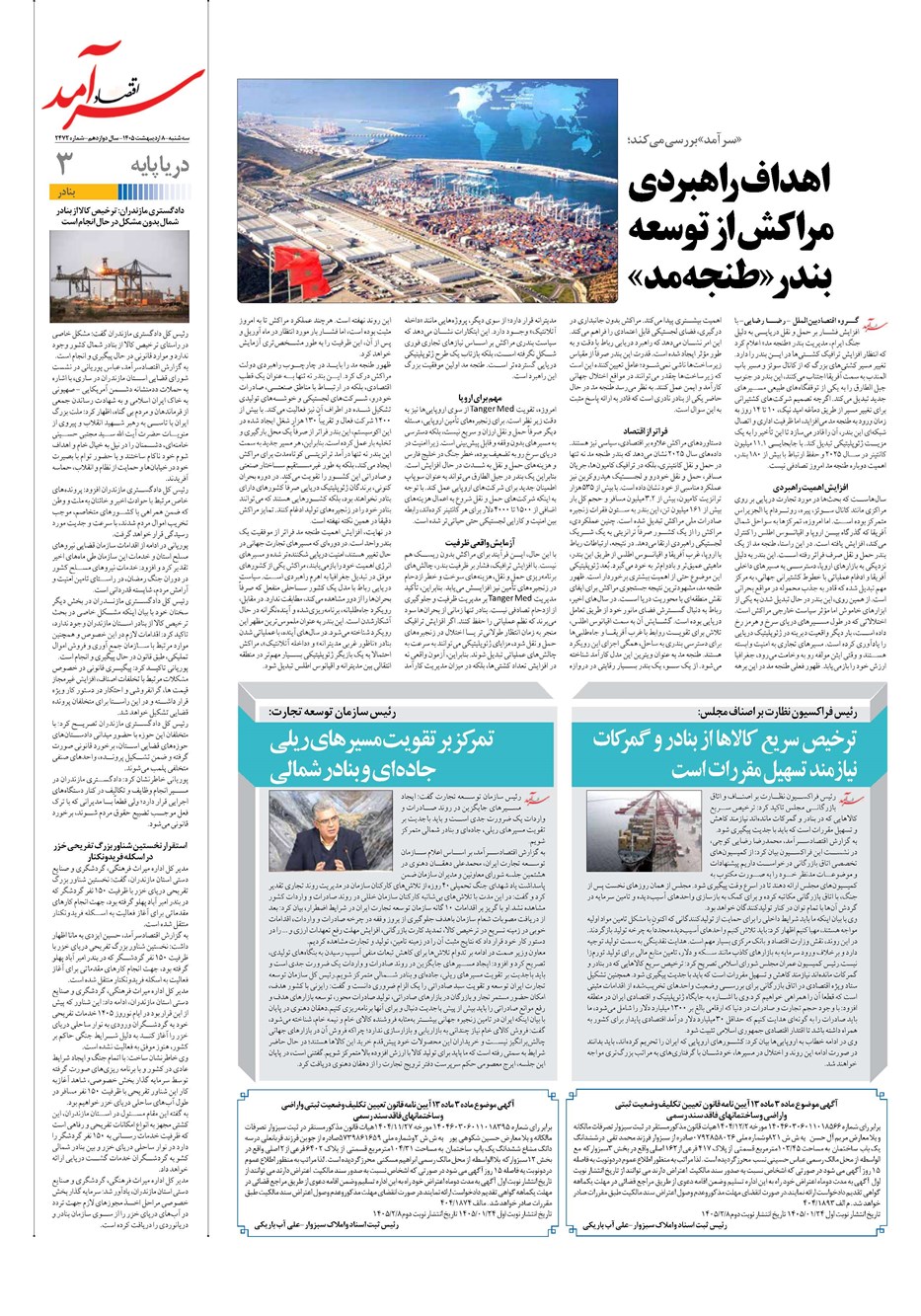 روزنامه تاریخ ۸ اردیبهشت ۱۴۰۵