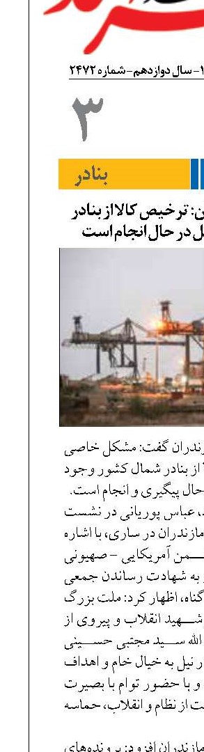 دادگستری مازندران: ترخیص کالا از بنادر شمال بدون مشکل در حال انجام است
