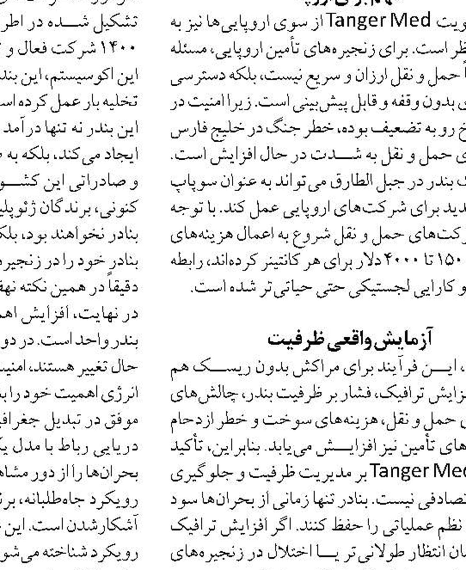 ترخیص سریع کالاها از بنادر و گمرکات نیازمند تسهیل مقررات است