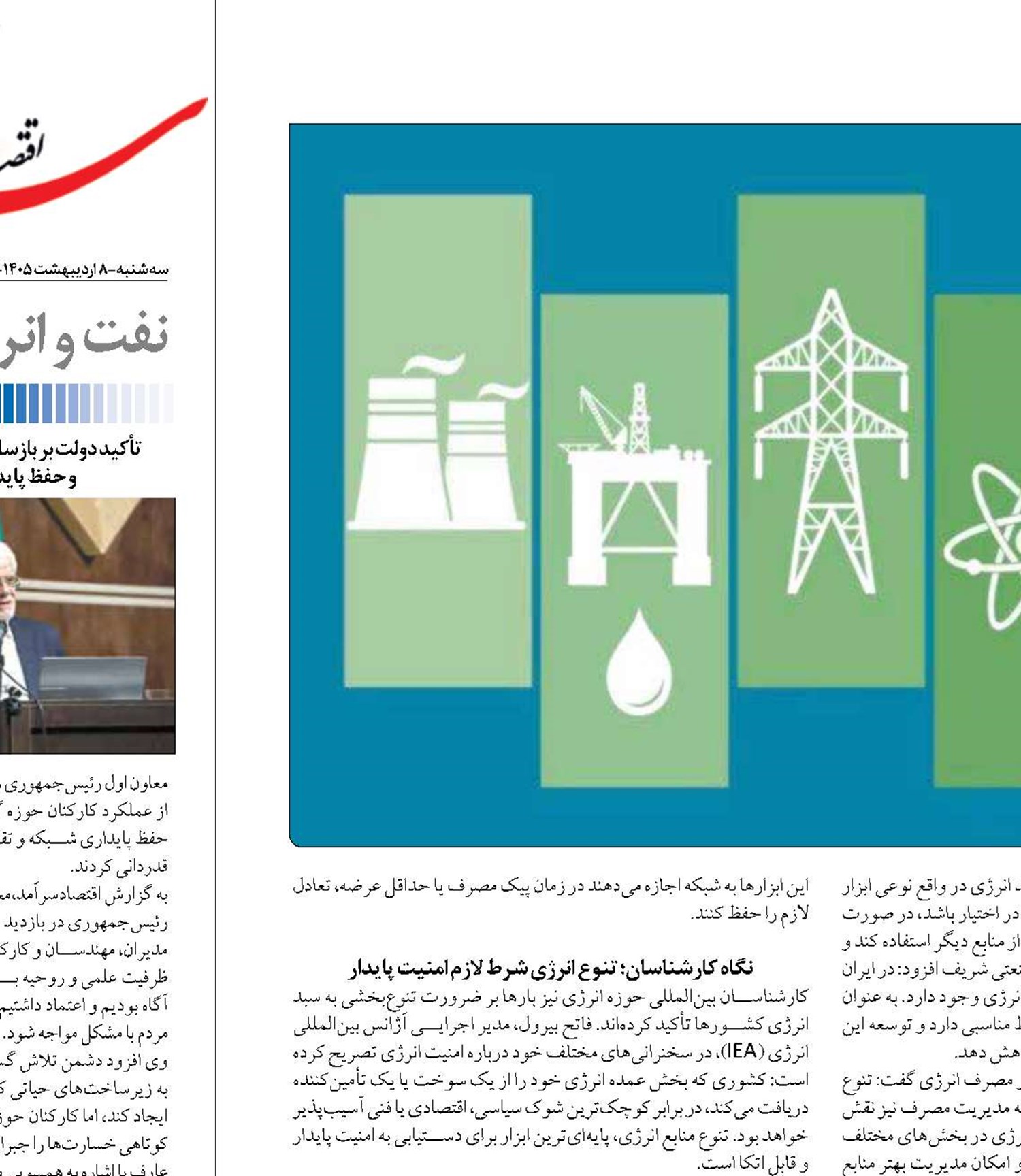 تاب‌آوری و امنیت انرژی در گرو تنوع بخشی سبد سوخت  
