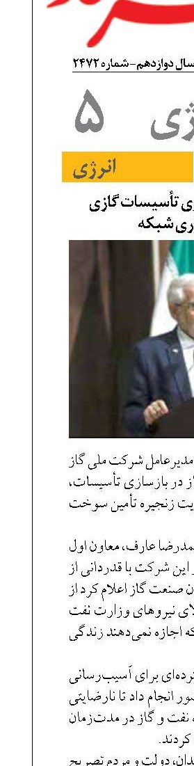 تأکید دولت بر بازسازی تأسیسات گازی  و حفظ پایداری شبکه