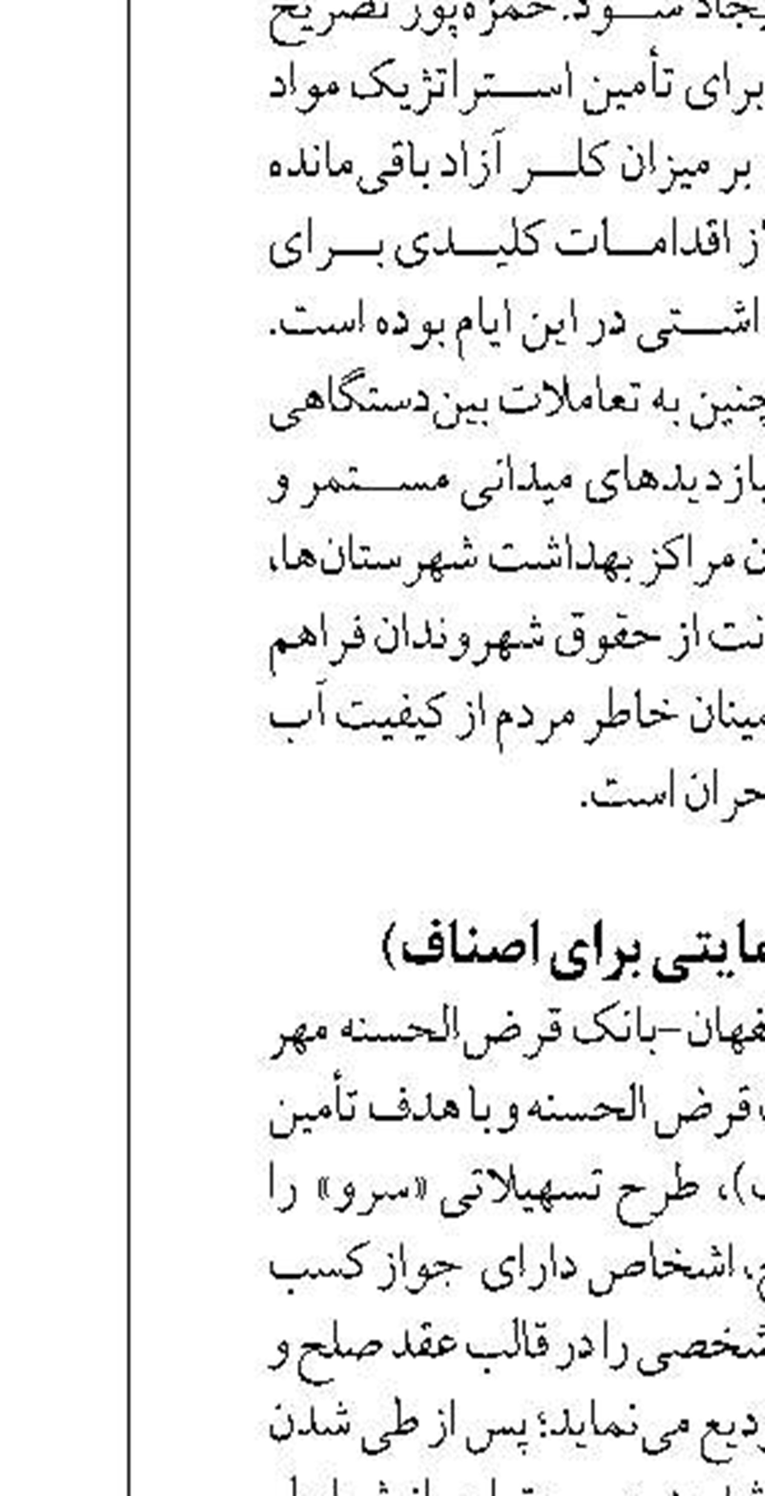 اجرای بیش از ۸۰ عملیات نگهداری ابنیه فنی در فروردین ۱۴۰۵