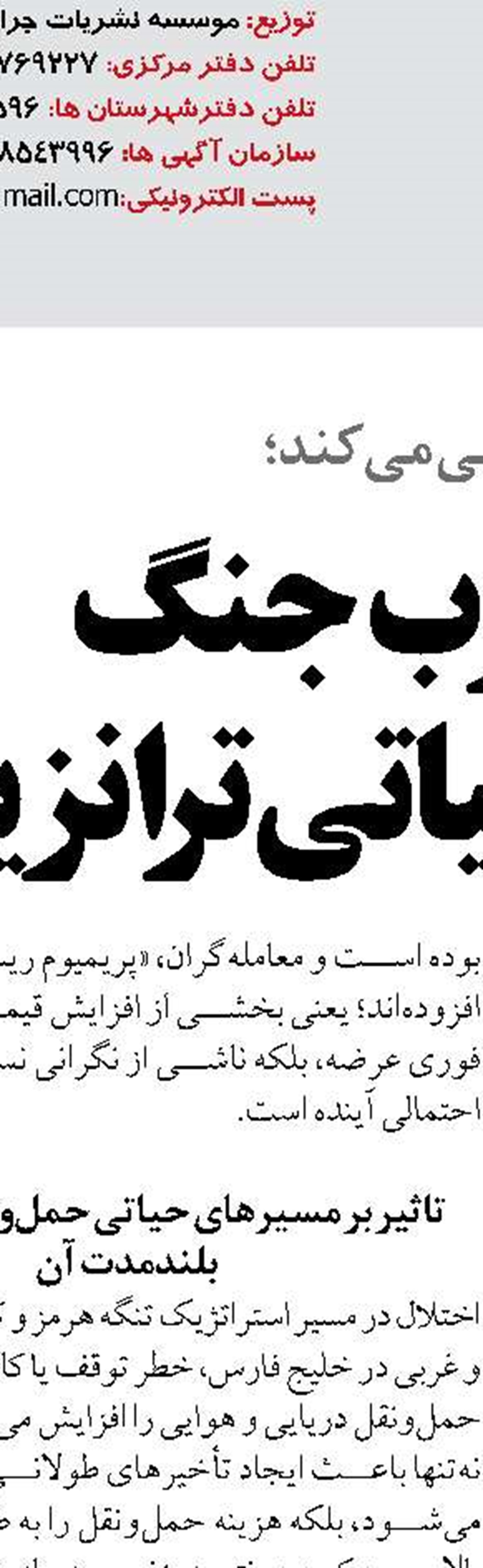 ناوگان ایران‌ایر برای عملیات پروازی  آماده است