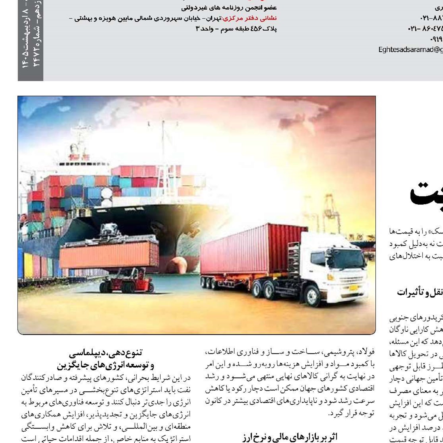 اثرات مخرب جنگ  بر مسیرهای حیاتی ترانزیت